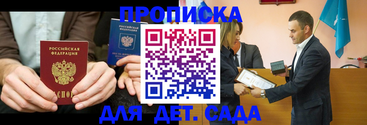 прописка 2025 в Охе