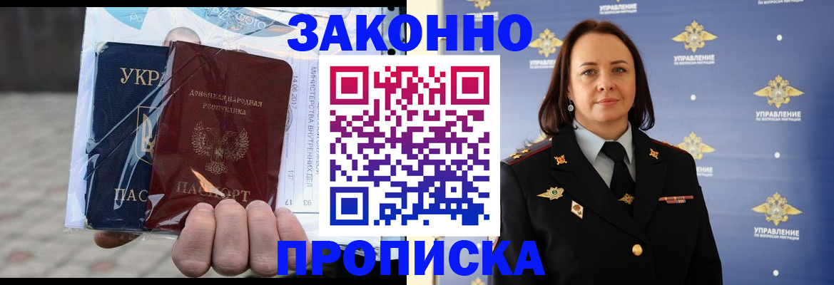 прописка 2025 в Охе