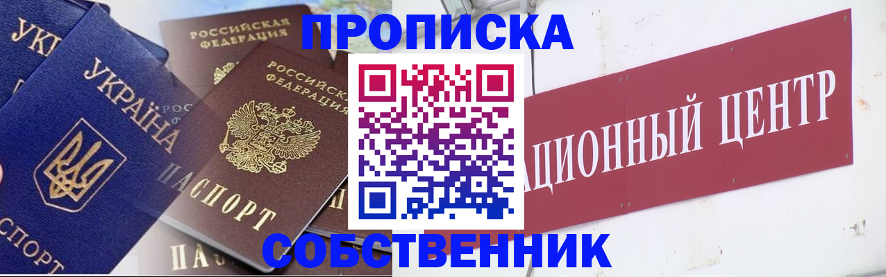 прописка штамп в Охе