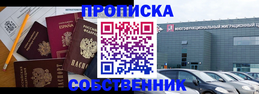 купить прописку в Охе